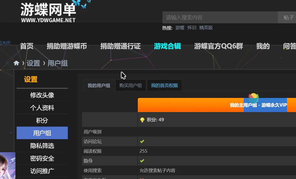 游蝶网单