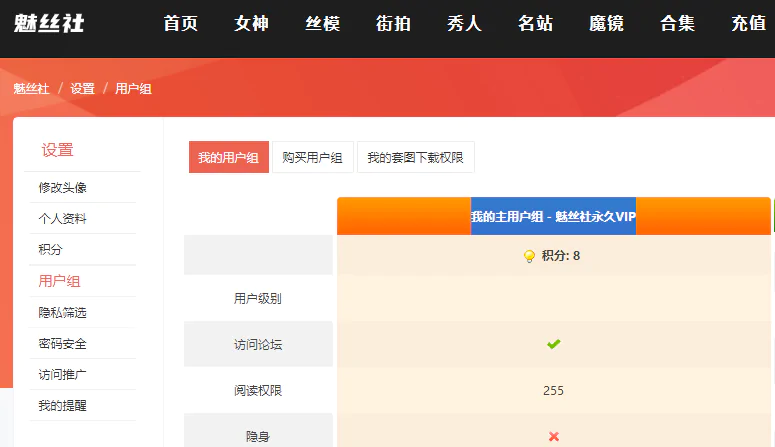 魅丝社