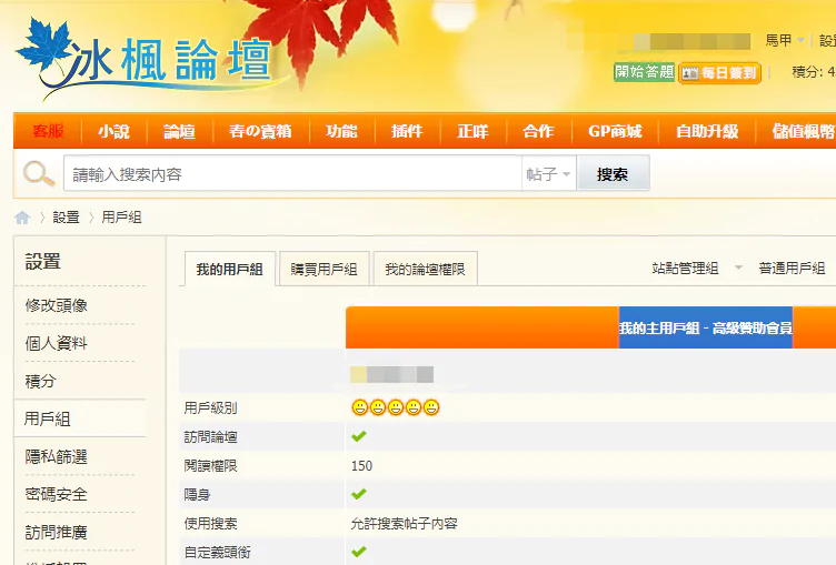冰楓論壇