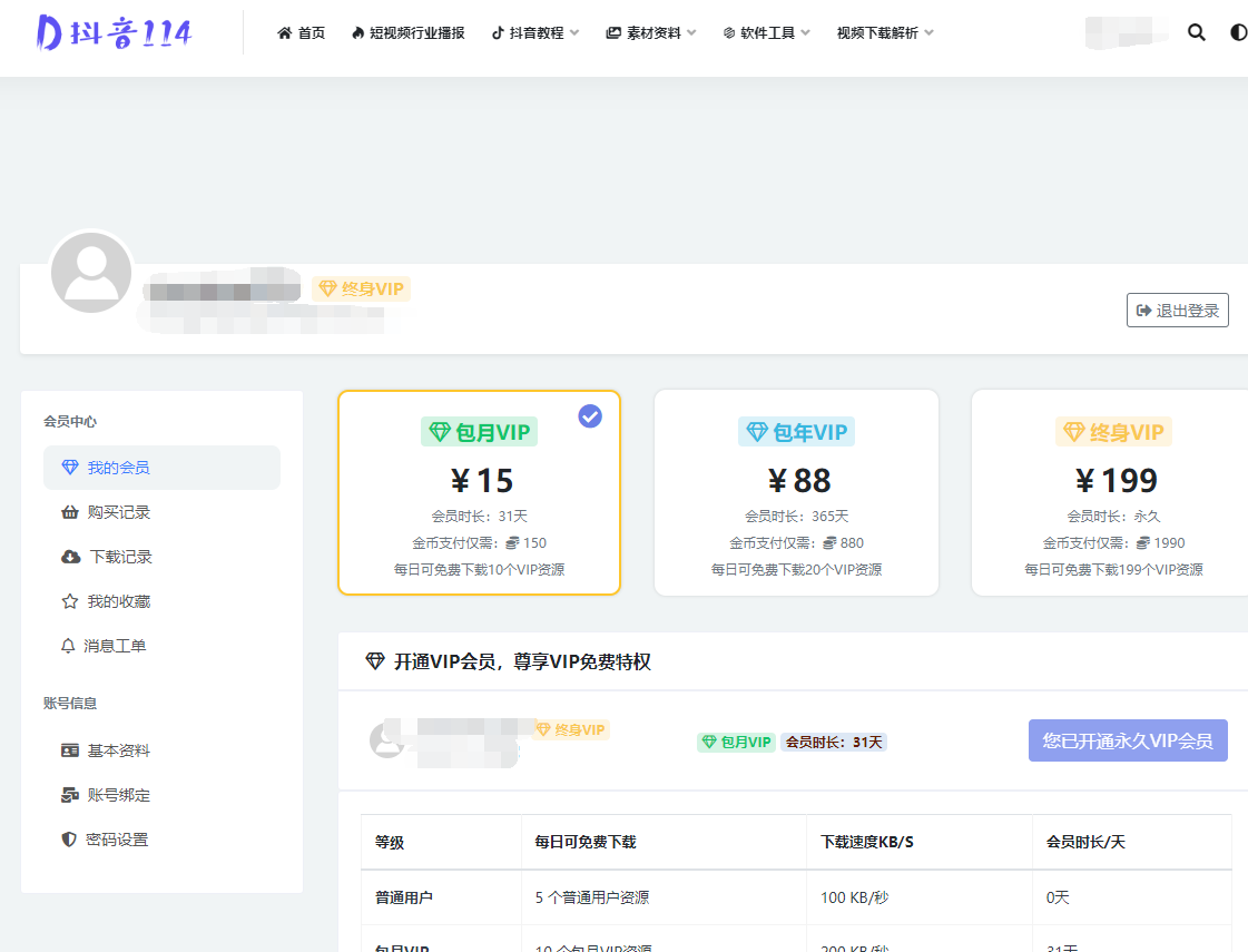 抖音114教程网