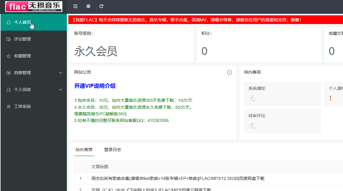 我爱FLAC