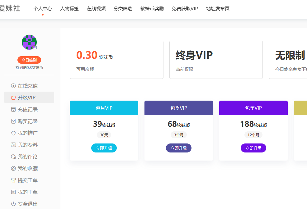 爱妹社