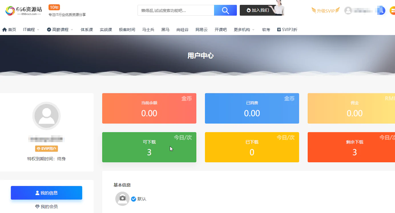 666资源站