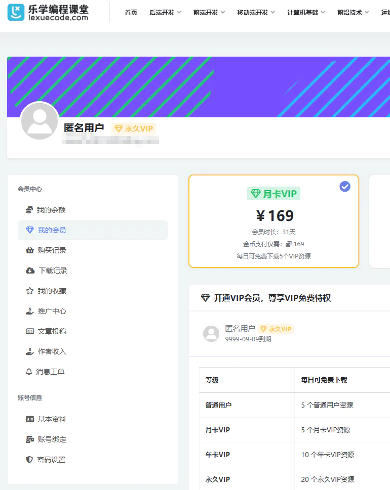 乐学编程课堂