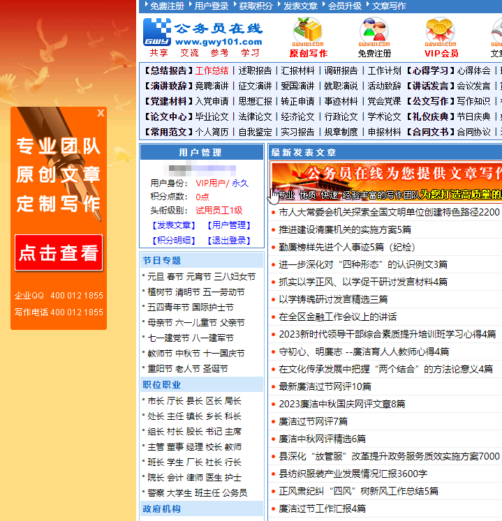 公务员在线