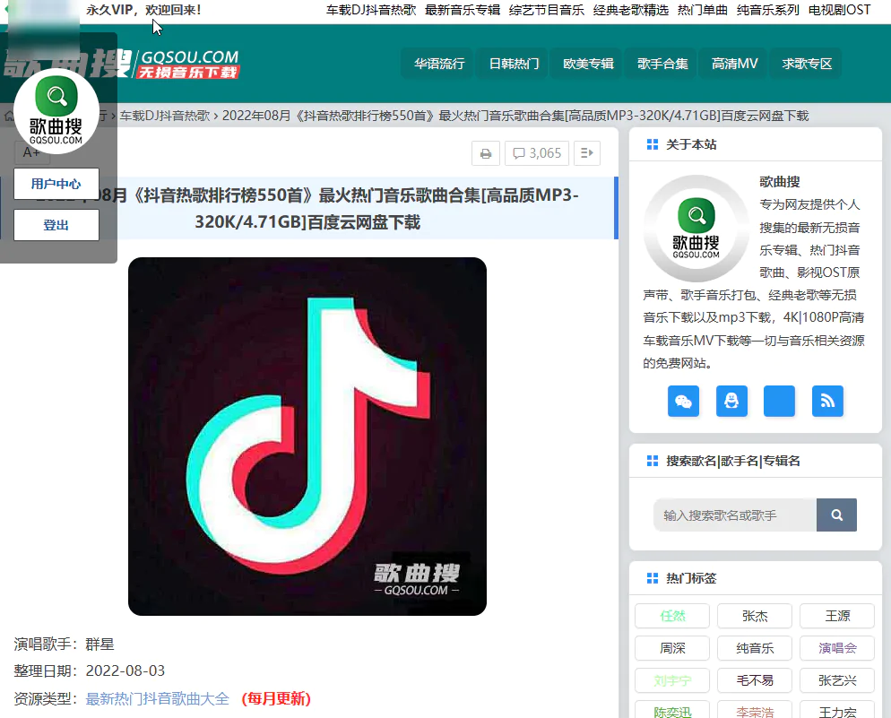 歌曲搜
