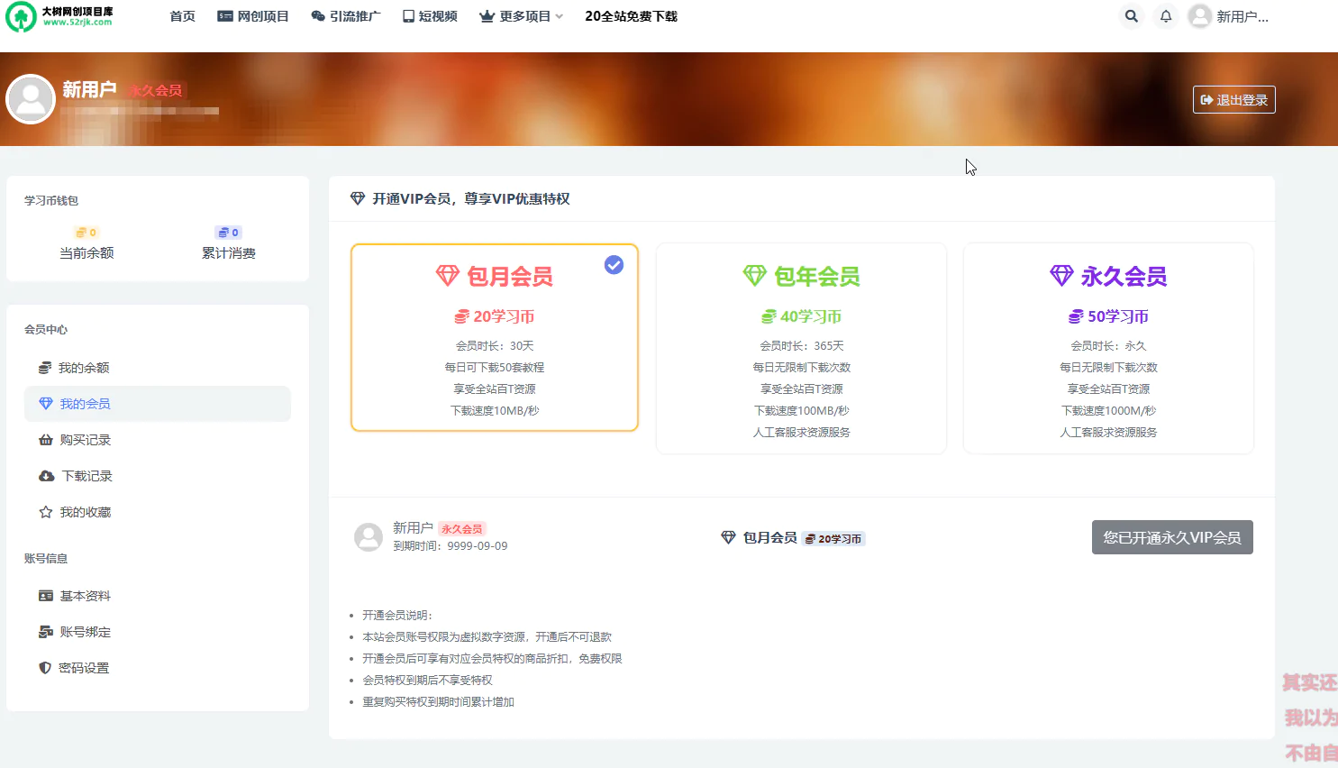 大树网创项目库