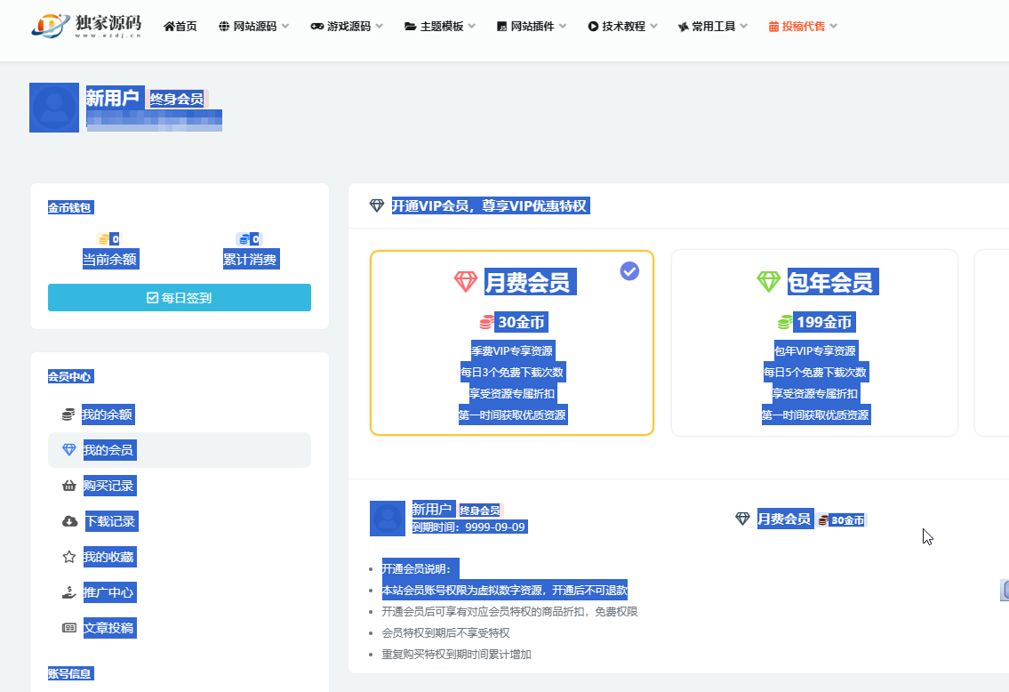 独家源码网