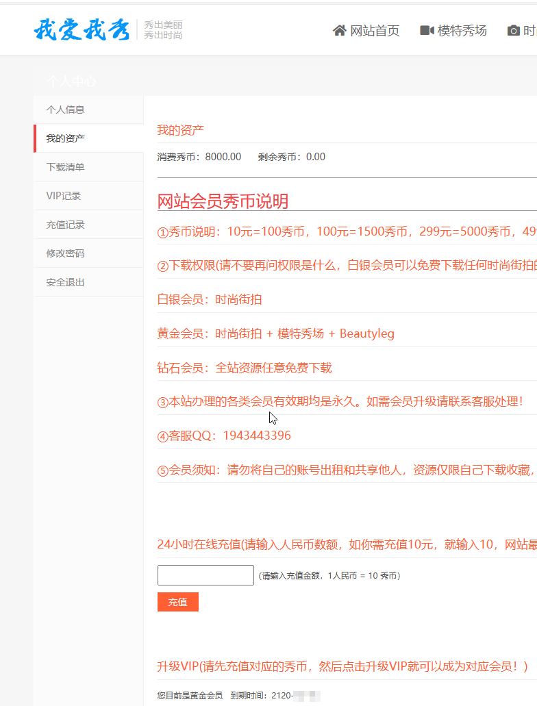 我爱我秀