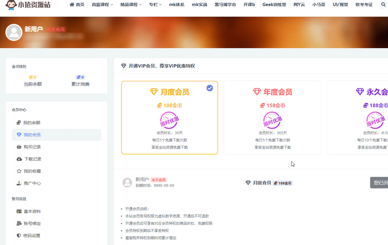 小猿资源站