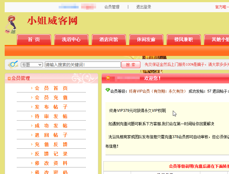 小姐威客网
