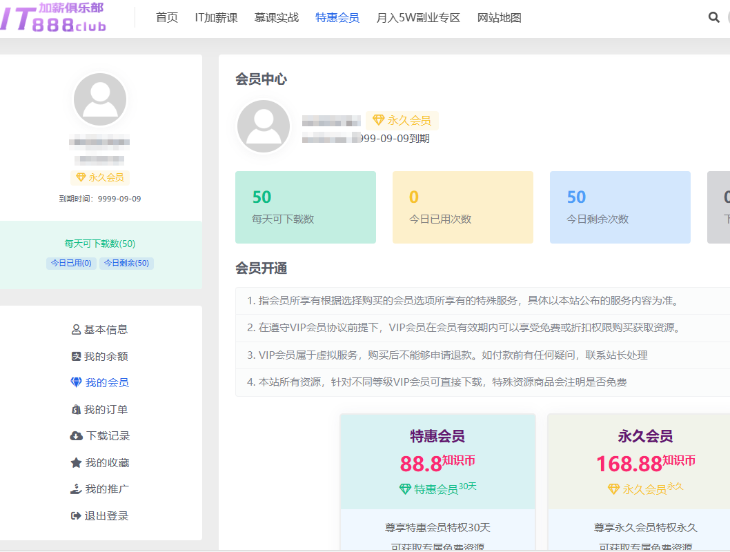 it加薪课