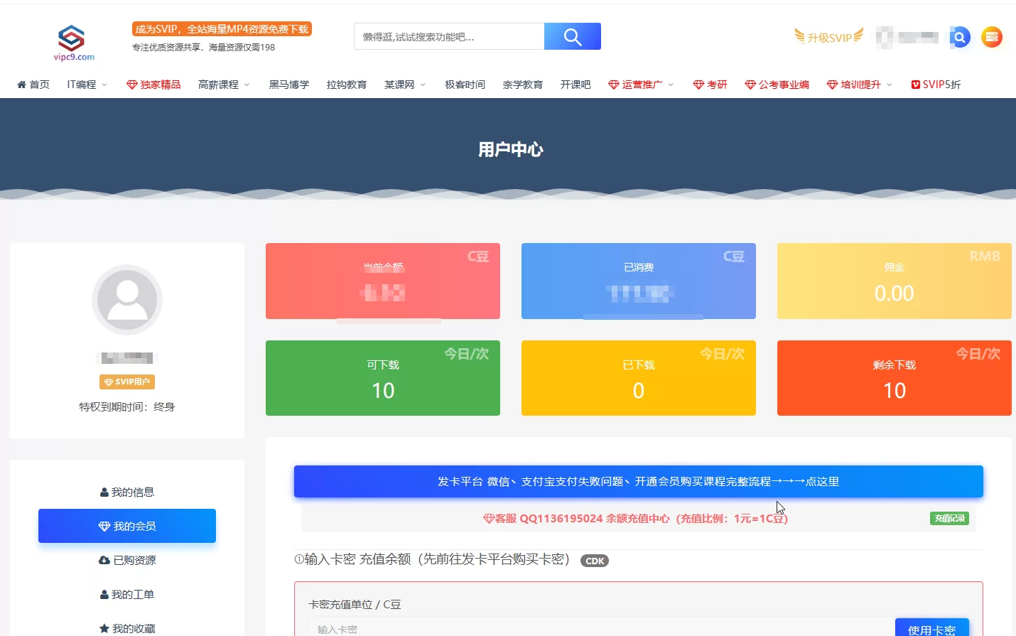 vipc9资源站