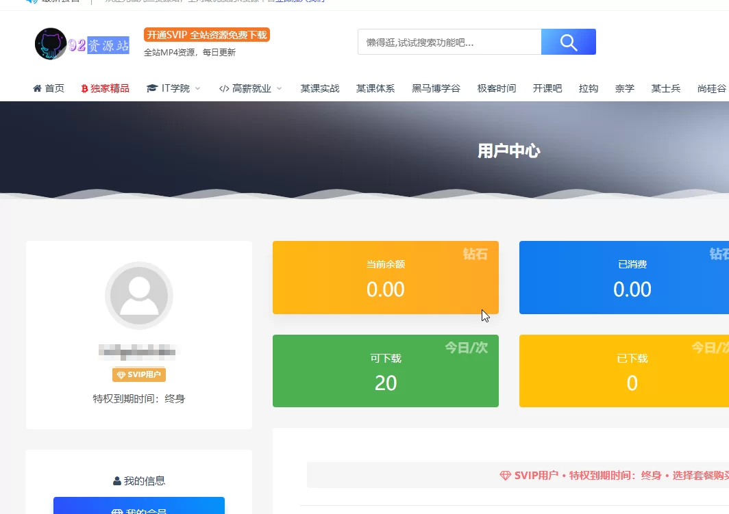 92资源站-IT学习网-每日更新