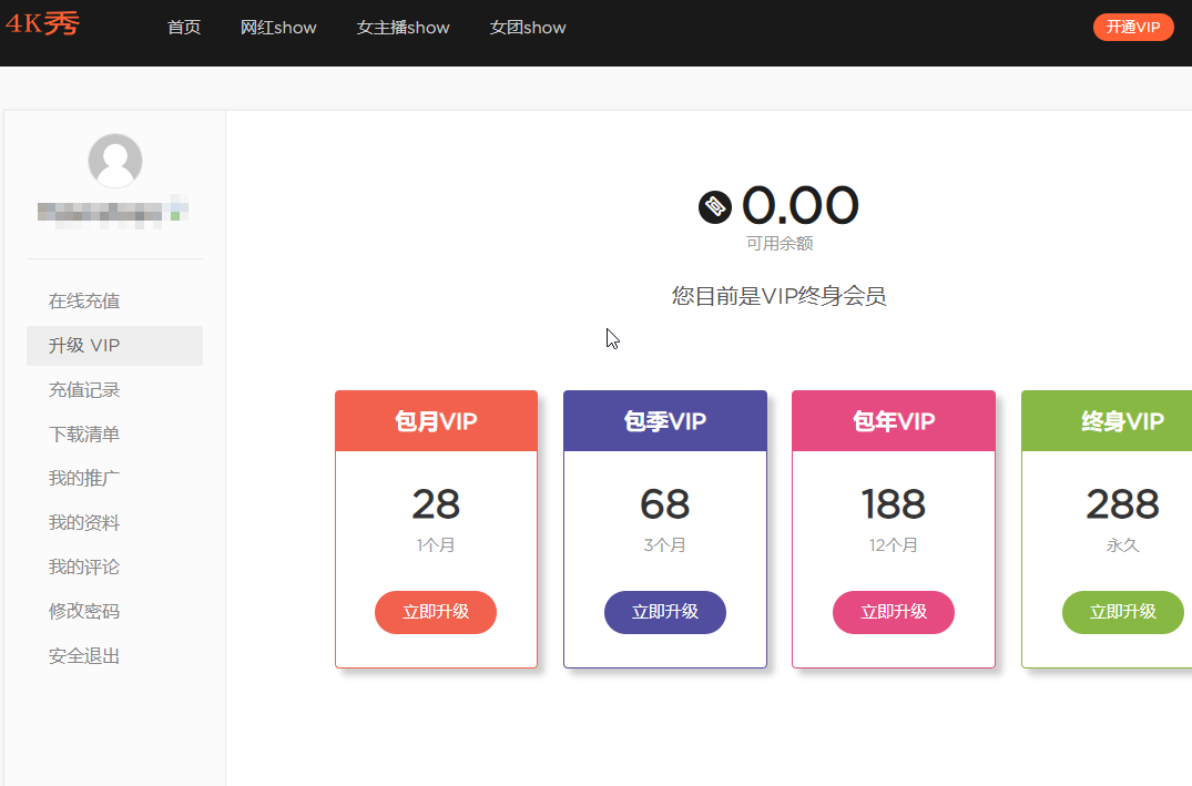 4K秀