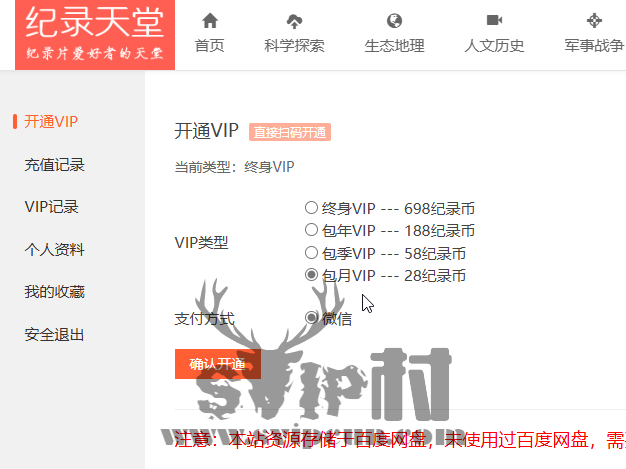 纪录天堂