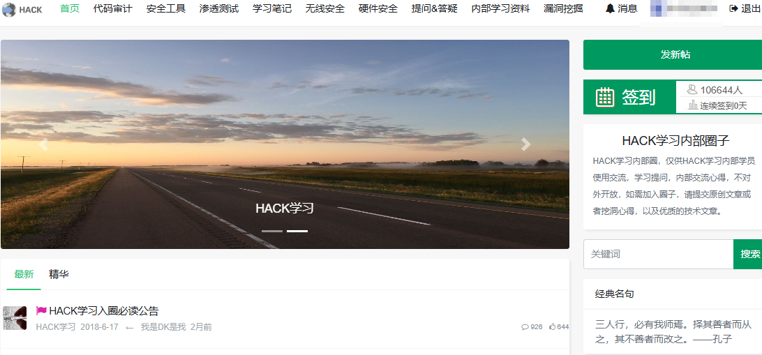 HACK学习内部圈
