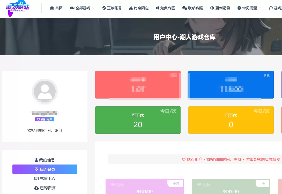 潮人游戏仓库