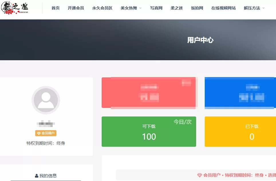 舞之迷