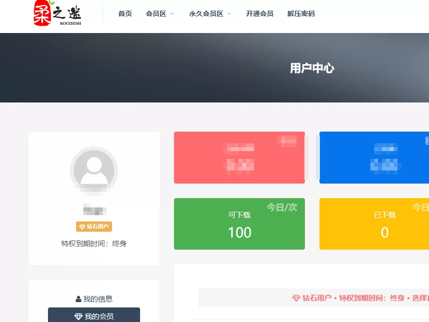 柔之迷
