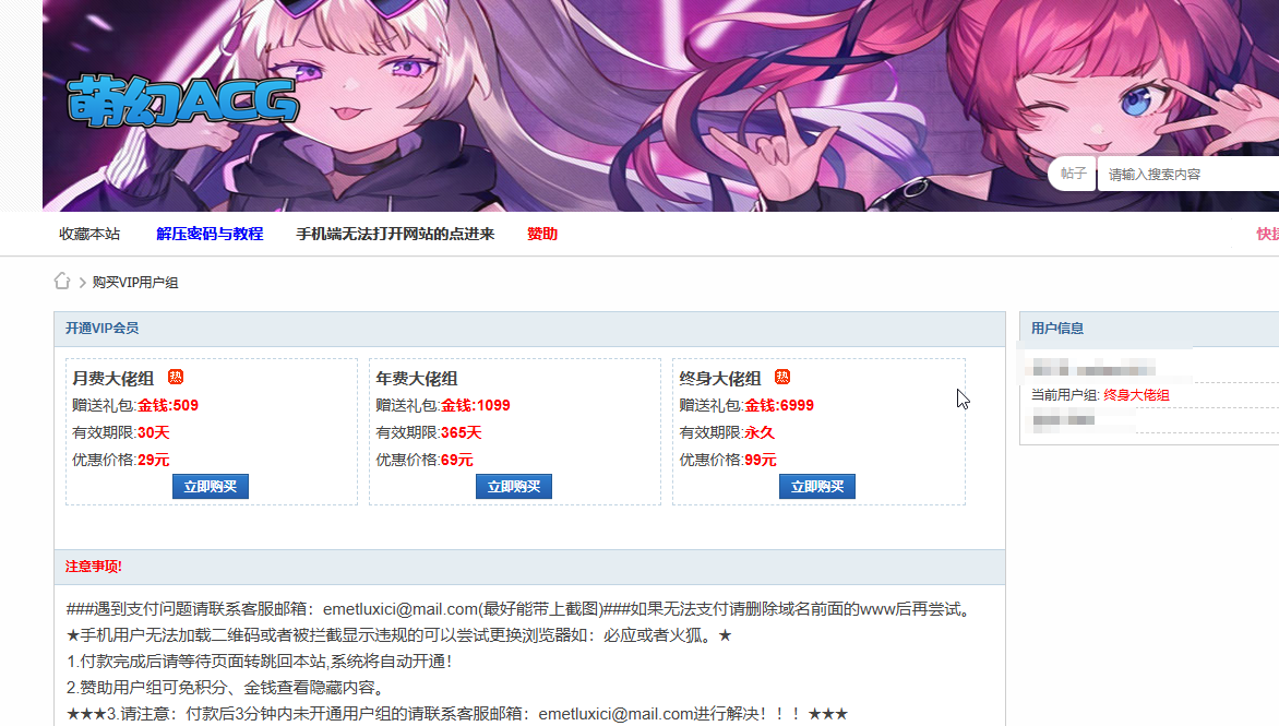 萌幻ACG论坛