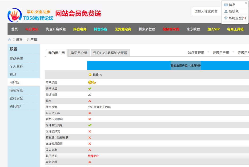 TB58淘宝教程论坛