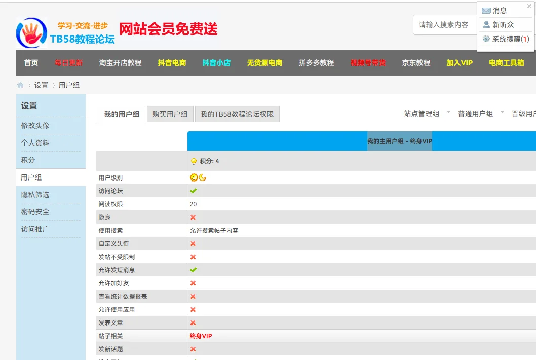 TB58淘宝教程论坛