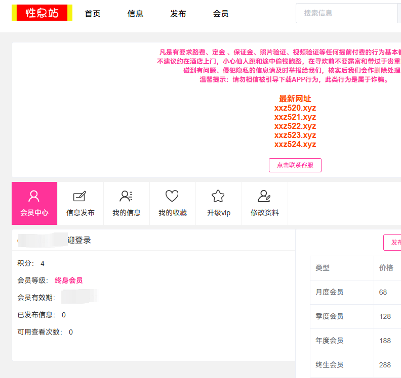 性息站