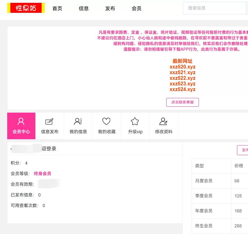 性息站