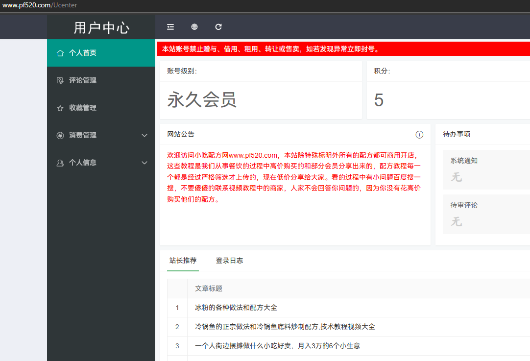小吃配方网
