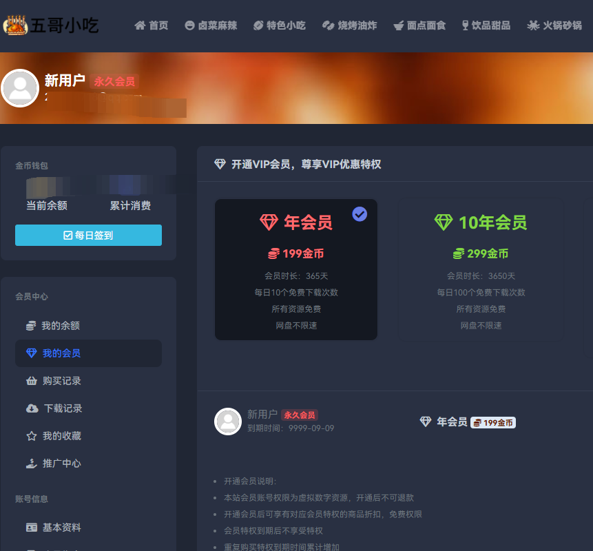 五哥小吃网