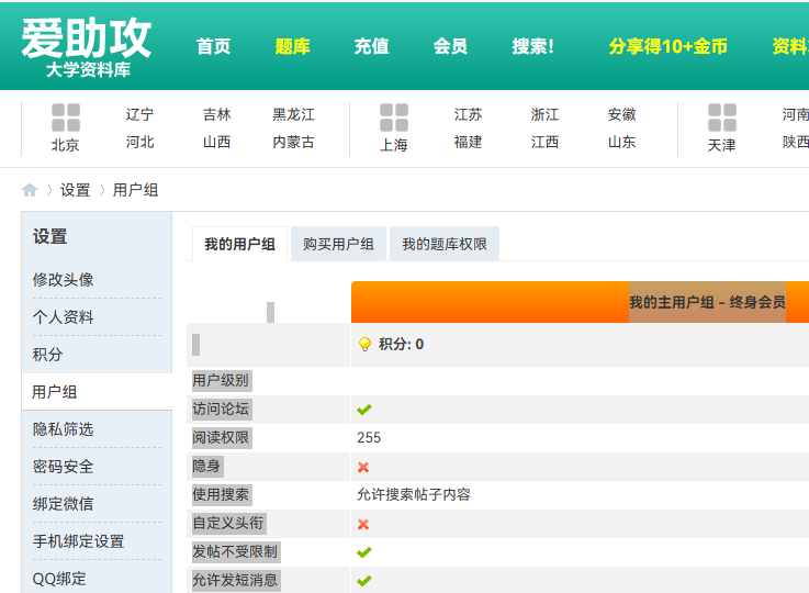 爱助攻大学资料库