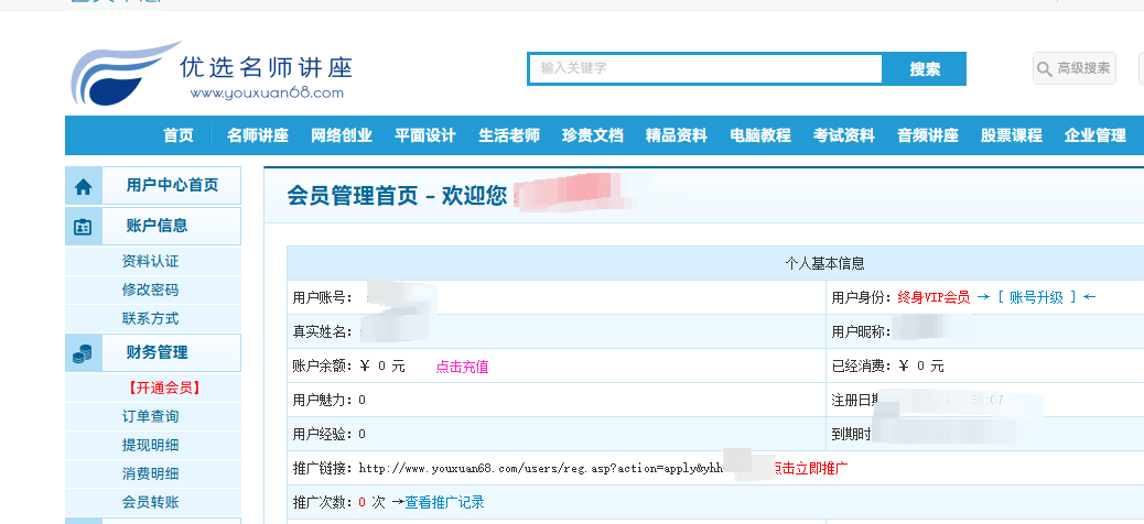 优选视频教程资源整合网