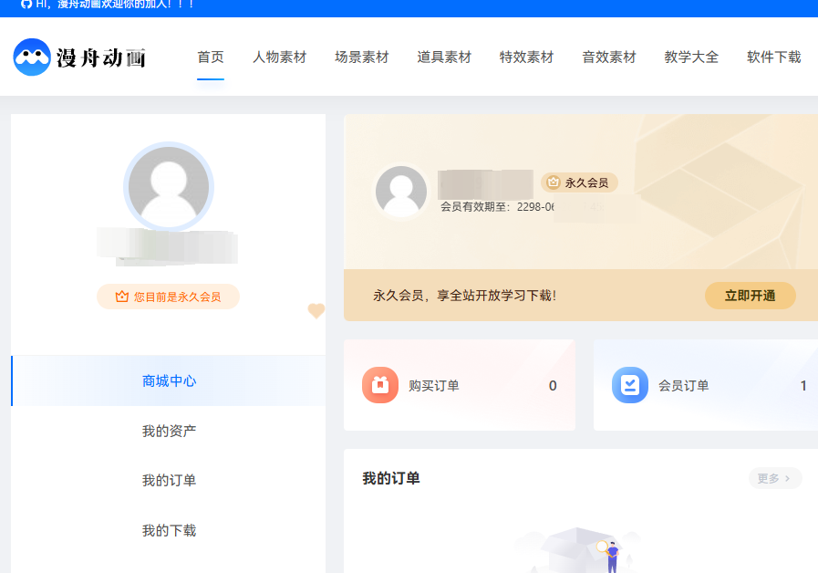 漫舟动画