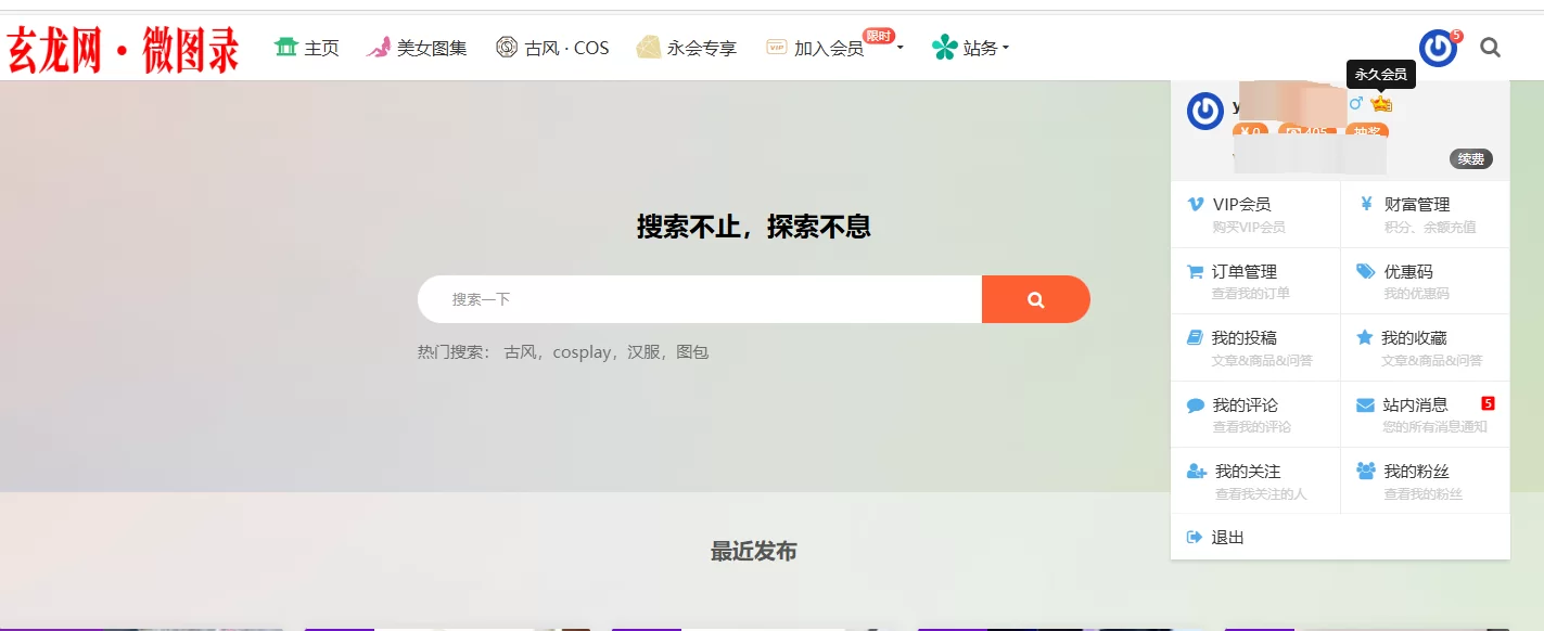 玄龙网&middot;微图录