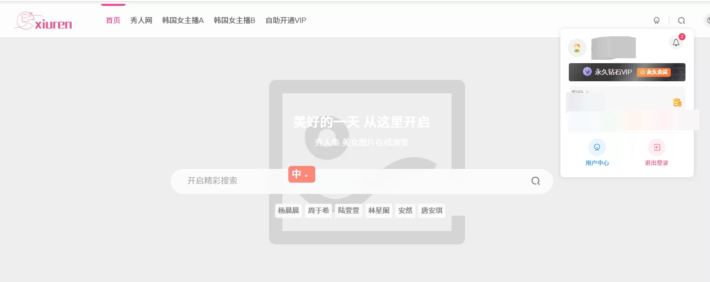 秀人集