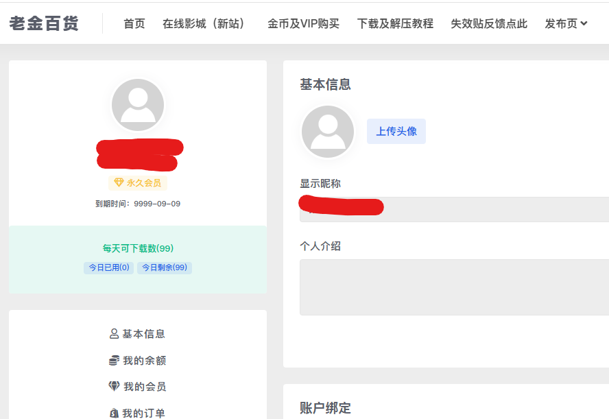老金百货