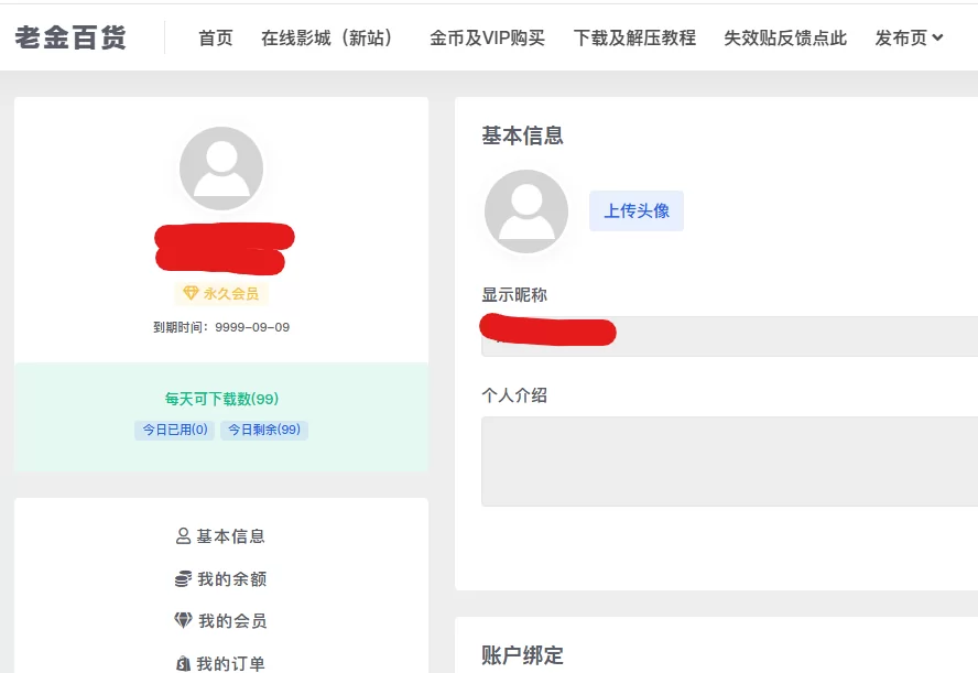 老金百货